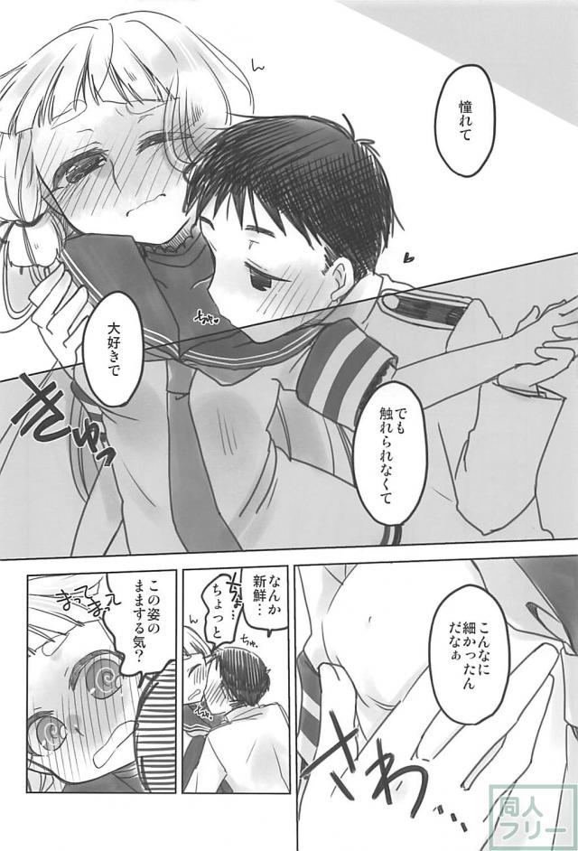 嫁艦ノーマル叢雲ちゃん <> 007