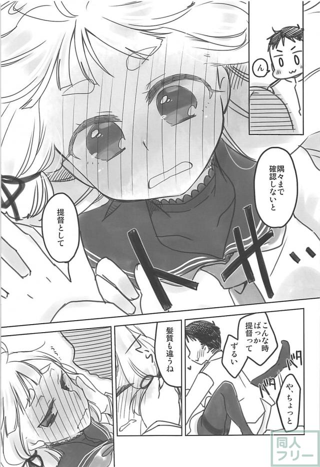 嫁艦ノーマル叢雲ちゃん <> 008