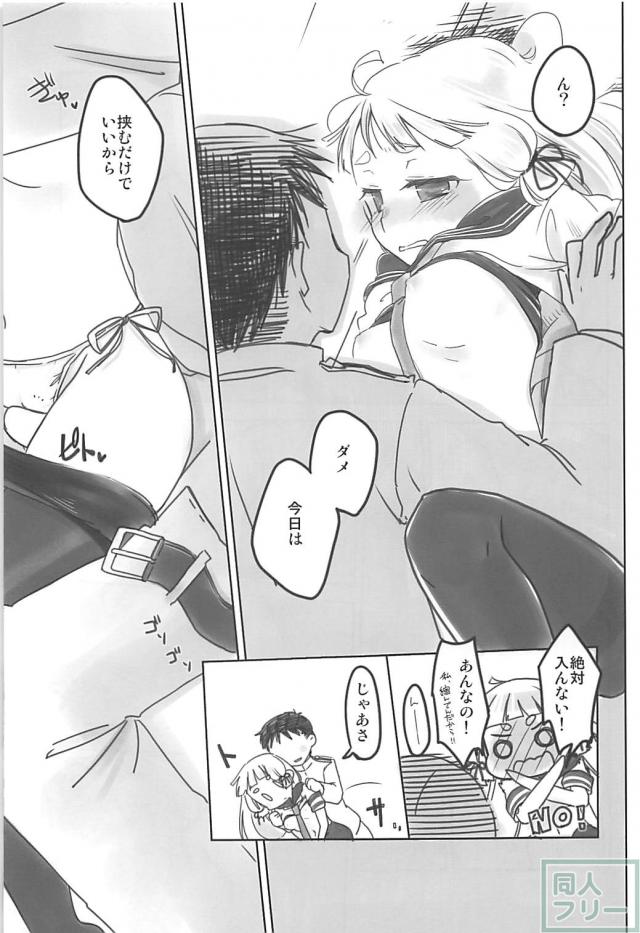 嫁艦ノーマル叢雲ちゃん <> 010