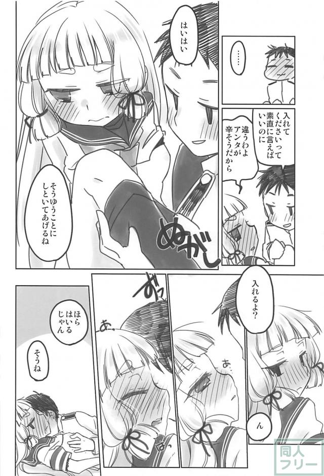 嫁艦ノーマル叢雲ちゃん <> 013