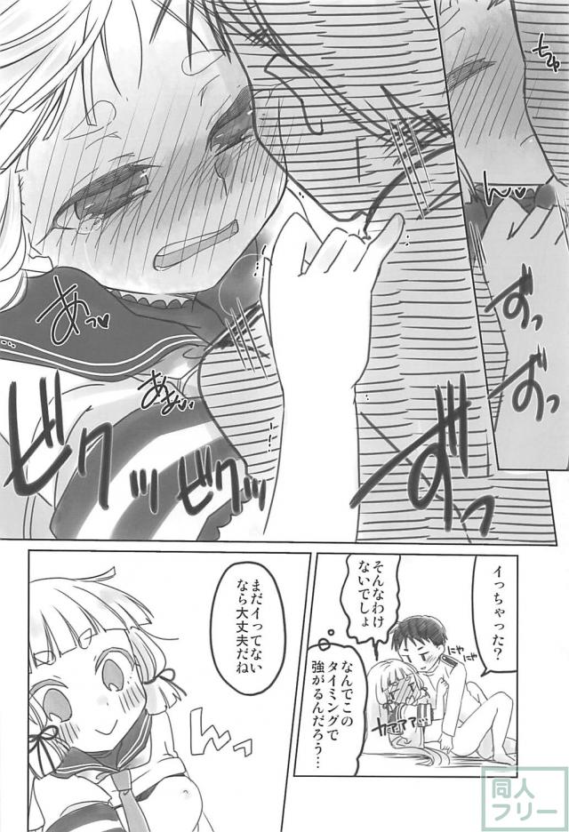嫁艦ノーマル叢雲ちゃん <> 015