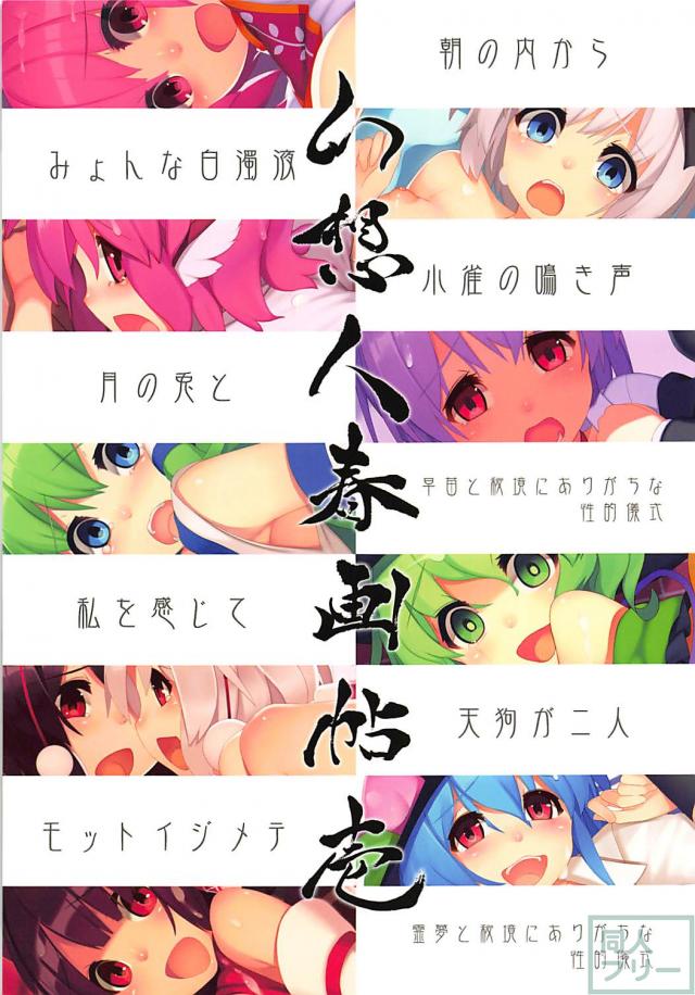 東方フルカラーイラスト集10キャラ挿入ズーム <> 002