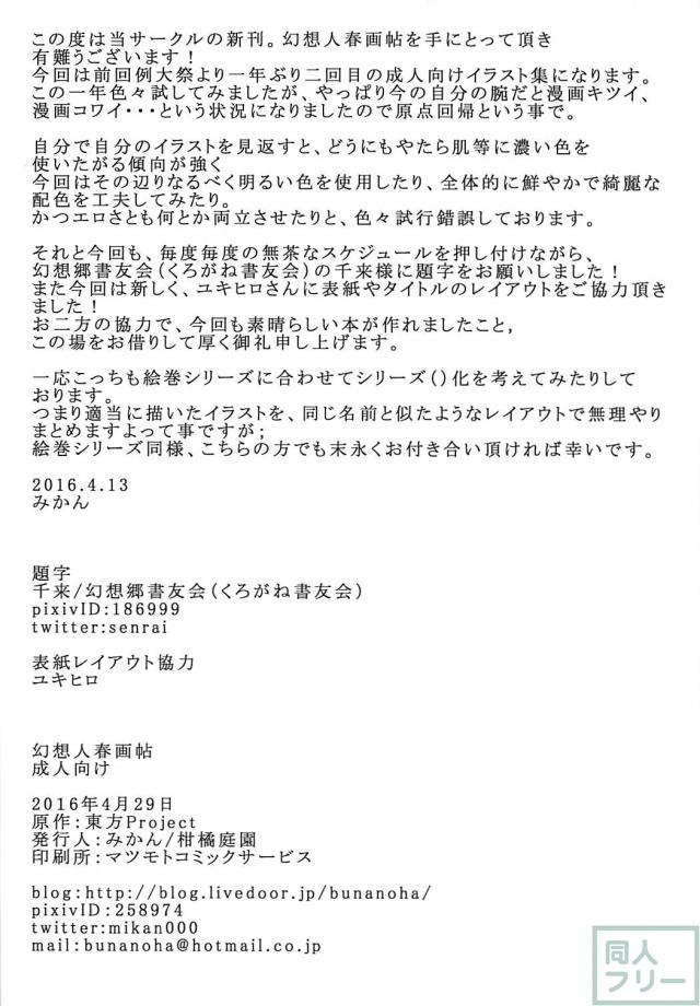 東方フルカラーイラスト集10キャラ挿入ズーム <> 021