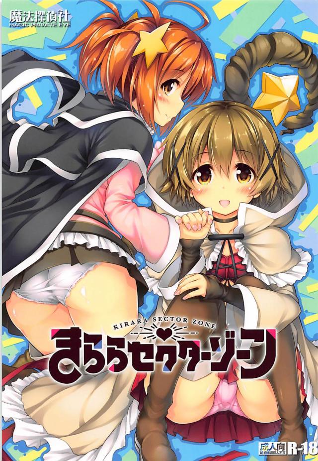 伝説の男の娘が美少女達とセックス三昧な毎日 <> 1