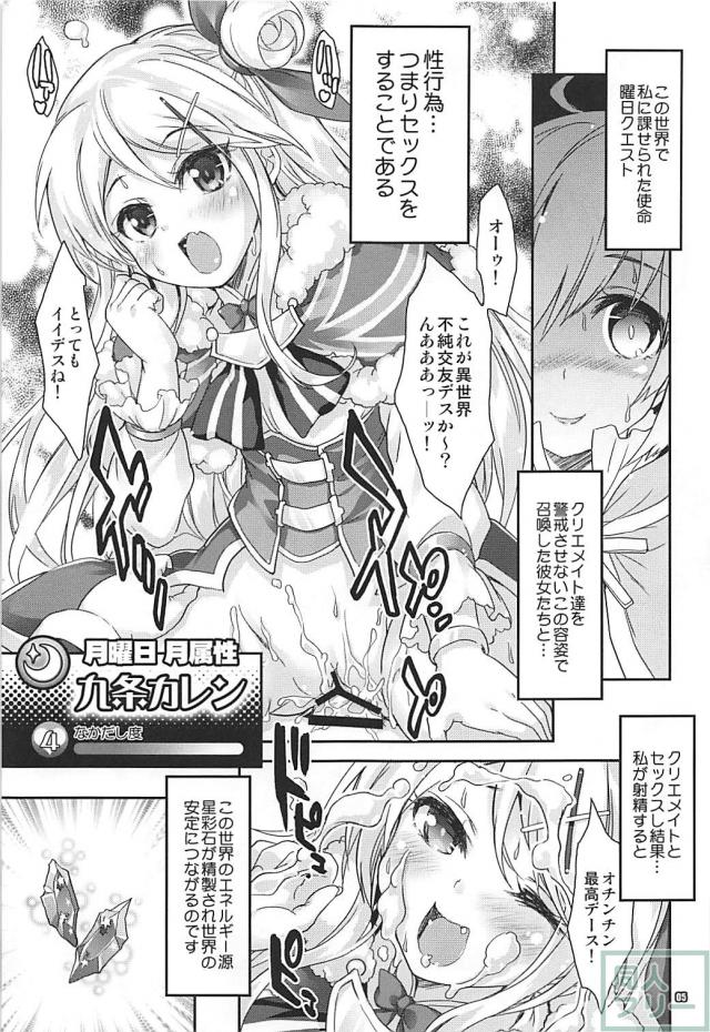 伝説の男の娘が美少女達とセックス三昧な毎日 <> 004