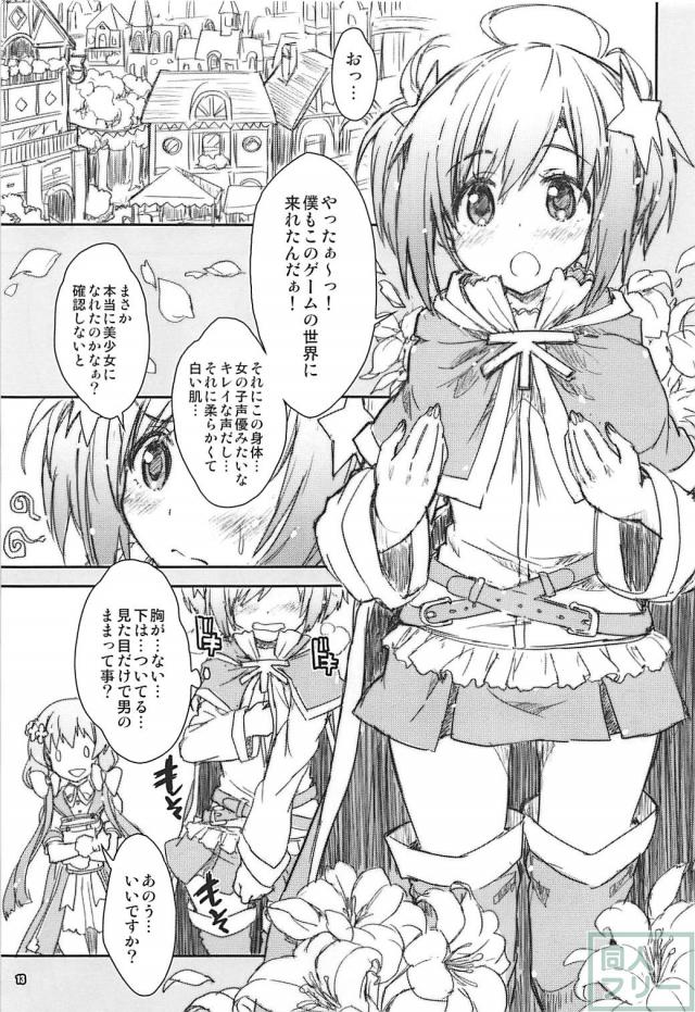 伝説の男の娘が美少女達とセックス三昧な毎日 <> 012