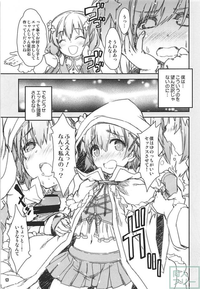 伝説の男の娘が美少女達とセックス三昧な毎日 <> 014