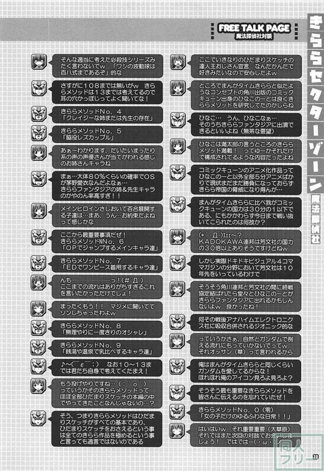 伝説の男の娘が美少女達とセックス三昧な毎日 <> 019