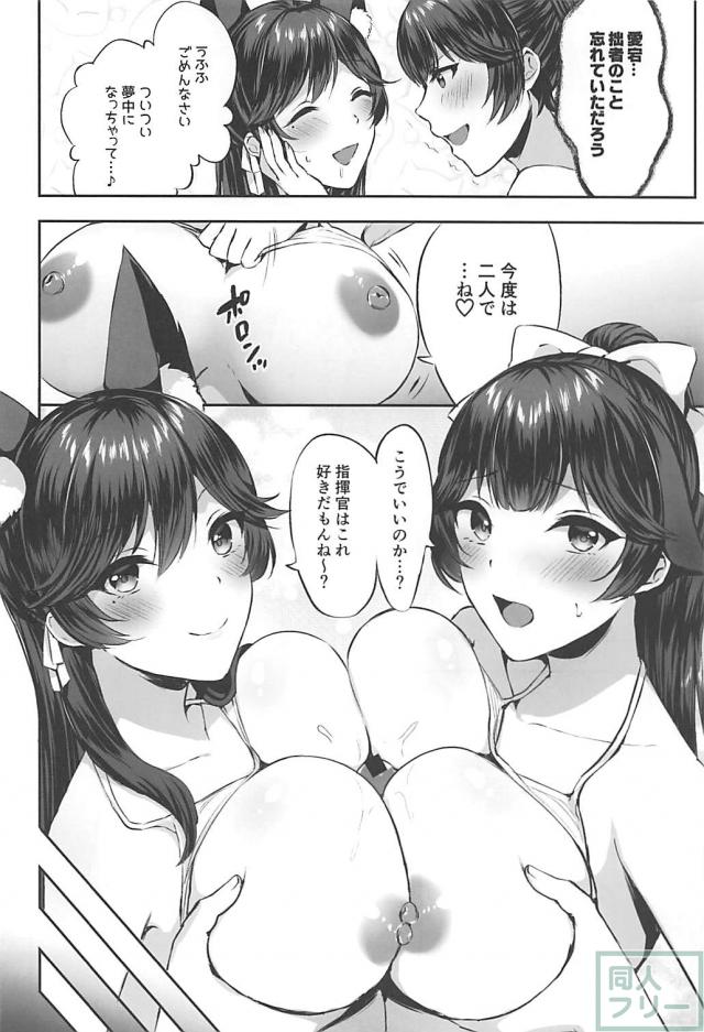 美人姉妹と重婚してハーレム3P初夜 <> 009