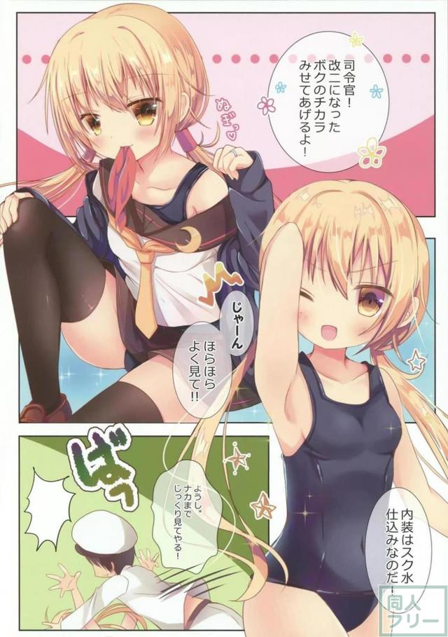 睦月型ロリ艦娘フルカラー詰め合わせ <> 010