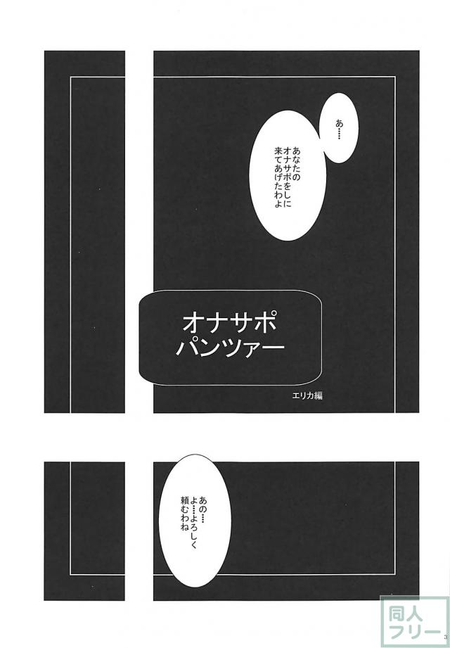 淫語全開！催眠アプリで逸見エリカに見抜きぶっかけ！ <> 004