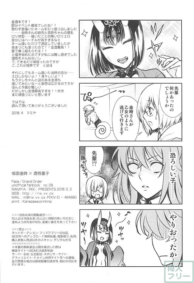 京都弁で酒呑童子に攻められる童貞小僧 <> 033