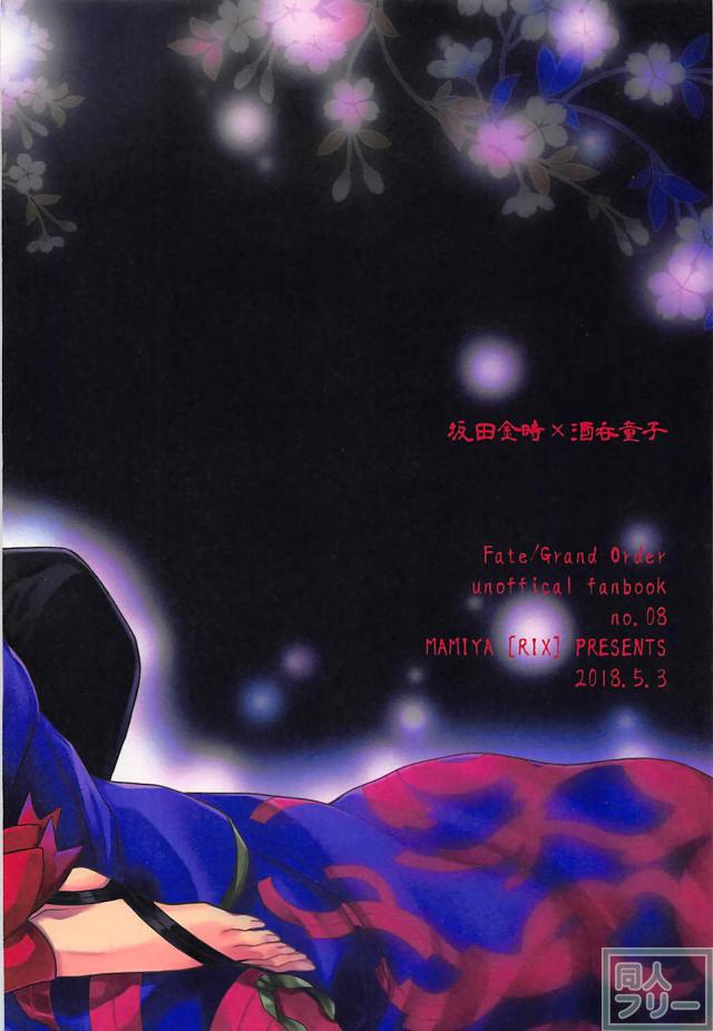 京都弁で酒呑童子に攻められる童貞小僧 <> 034