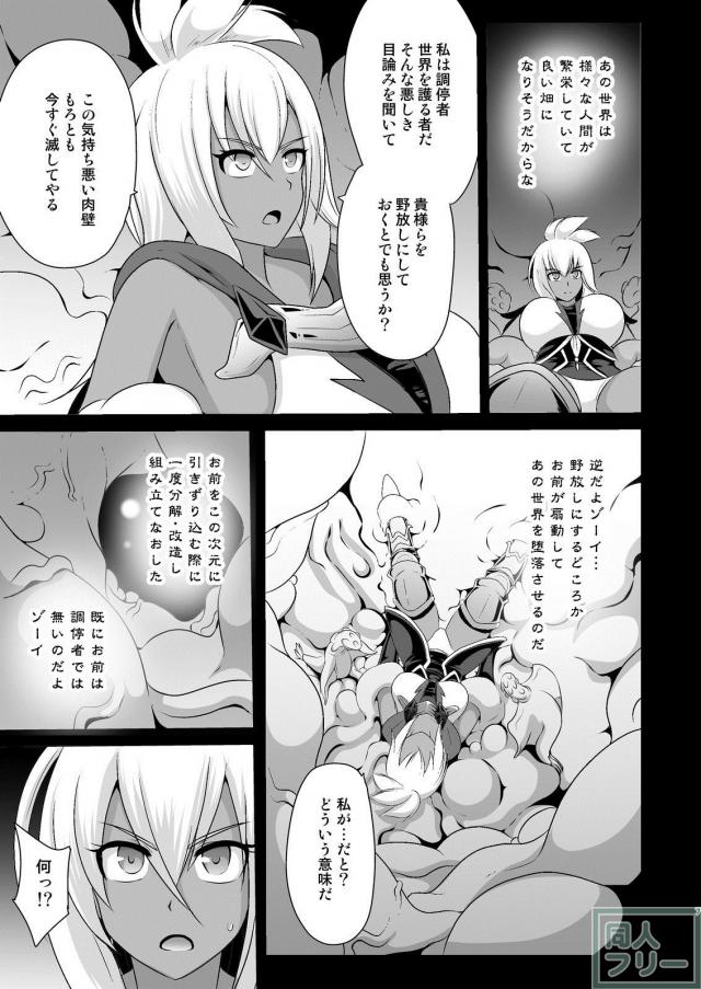 強気な褐色娘が肉壁モンスターに肉体改造悪堕ちさせられる本 <> 007