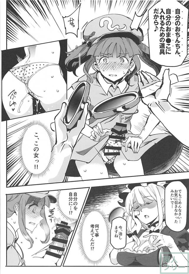 ふたなりチンポを自分のマンコに入れるっっ！セルフオナニー本 <> 007