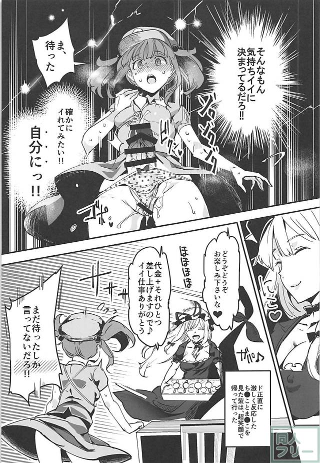 ふたなりチンポを自分のマンコに入れるっっ！セルフオナニー本 <> 008