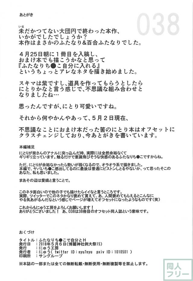ふたなりチンポを自分のマンコに入れるっっ！セルフオナニー本 <> 020