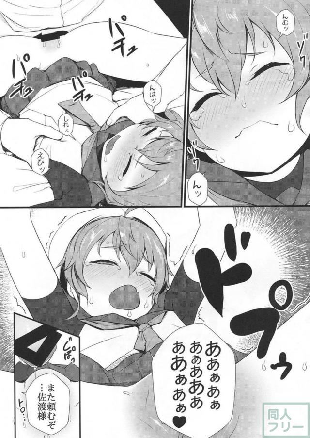 [短編]マセガキ佐渡 <> 007