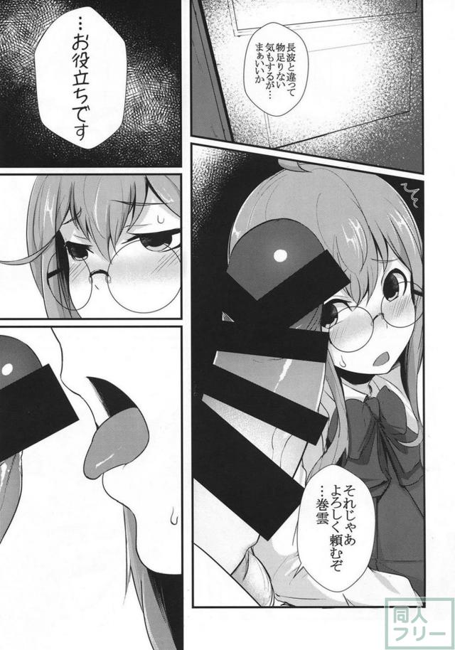 人質をとられ肉便器開発される巻雲 <> 006