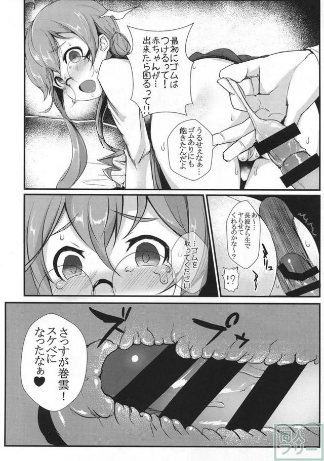 人質をとられ肉便器開発される巻雲 <> 015