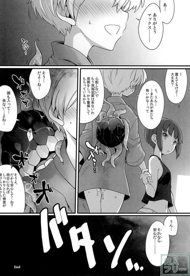 深海忌雷に触手攻めされちゃうショートなボクっ娘 <> 015