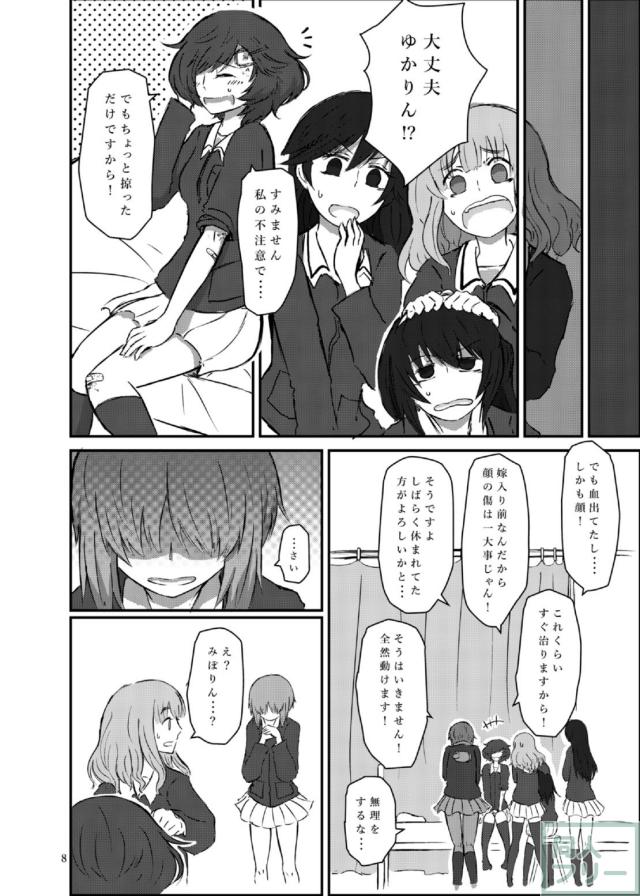 みほゆか初エッチまでのドキドキなお話 <> 007