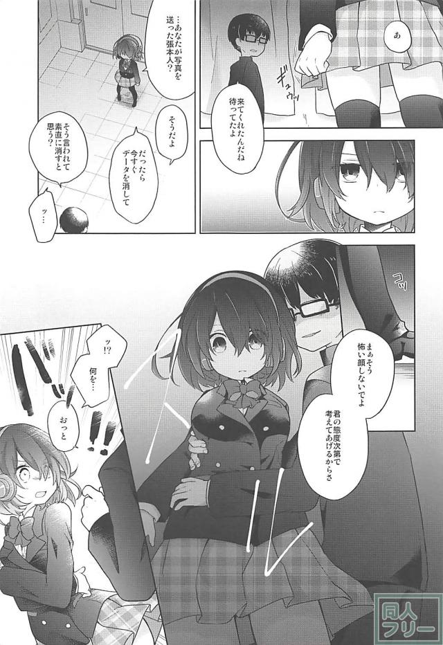 制服アリスがモブ同級生に脅迫されてヤられちゃう <> 004