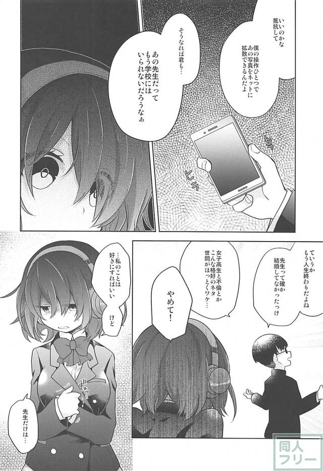 制服アリスがモブ同級生に脅迫されてヤられちゃう <> 005