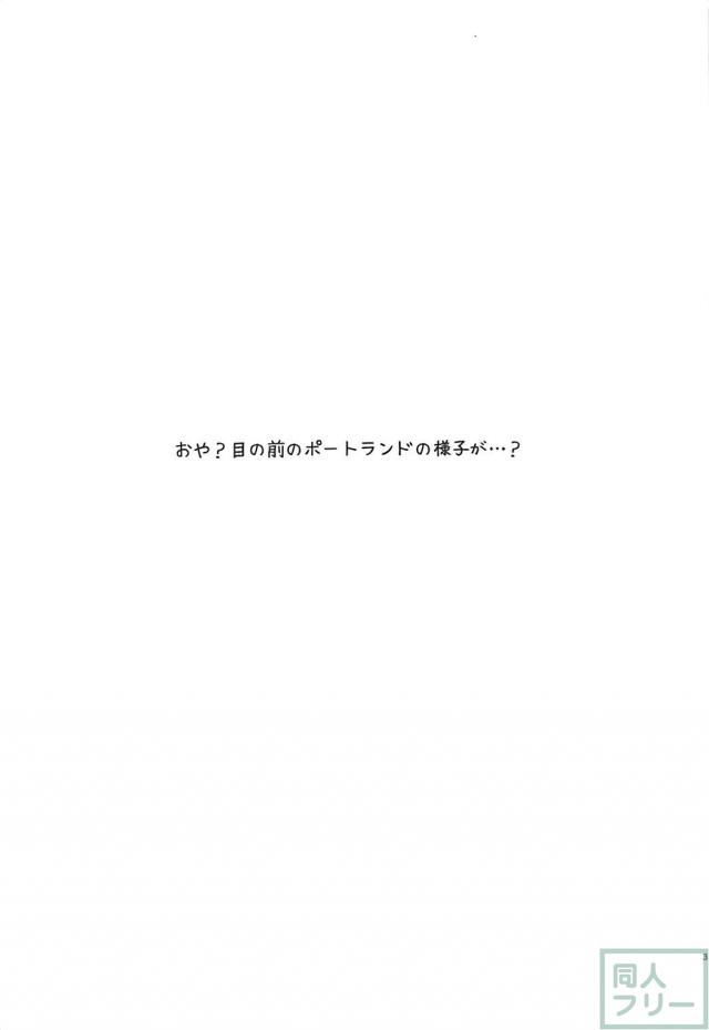 ロリ巨乳ポートランドちゃんと主観で子作り <> 002