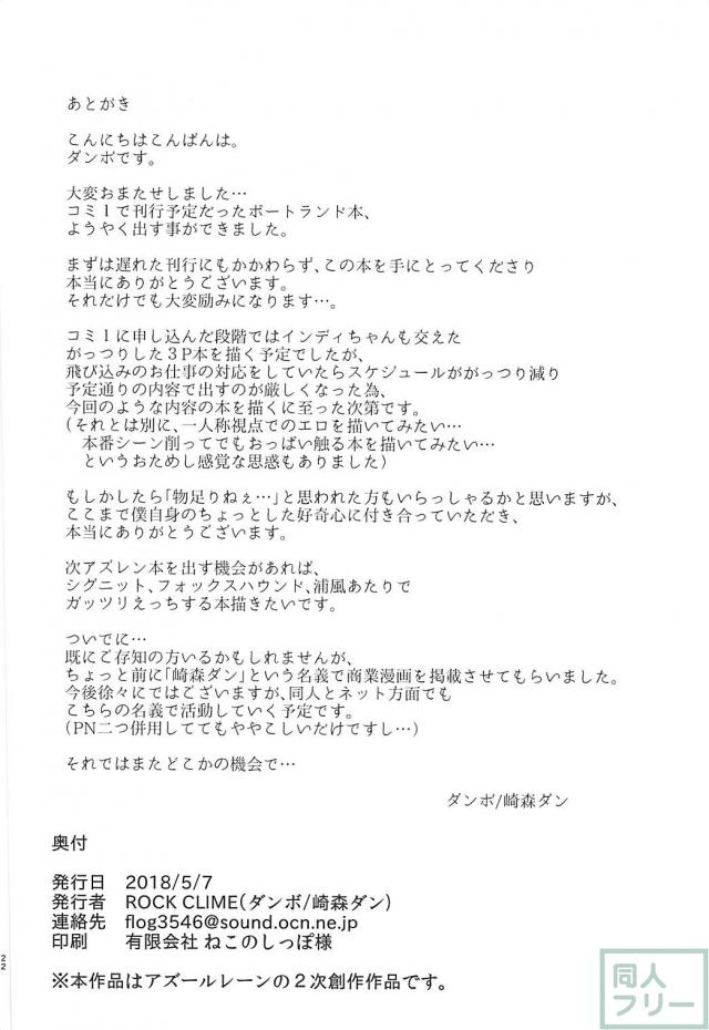 ロリ巨乳ポートランドちゃんと主観で子作り <> 021