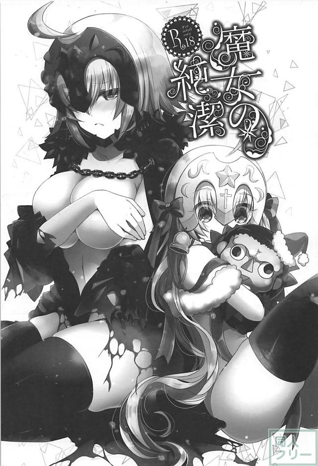 ツンデレコミュ障邪ンヌちゃんをちょっと強引に素直にさせる本 <> 002