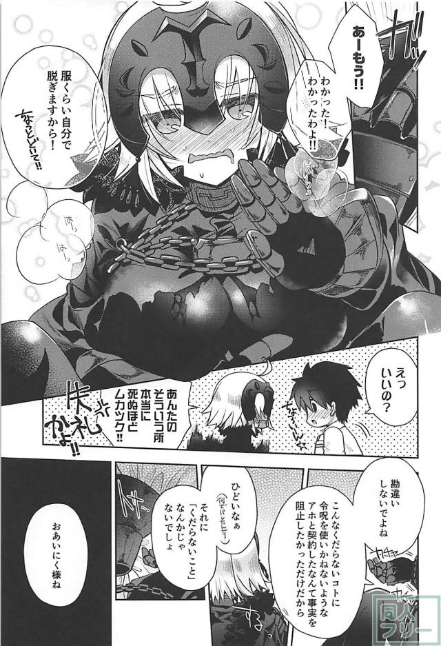 ツンデレコミュ障邪ンヌちゃんをちょっと強引に素直にさせる本 <> 006