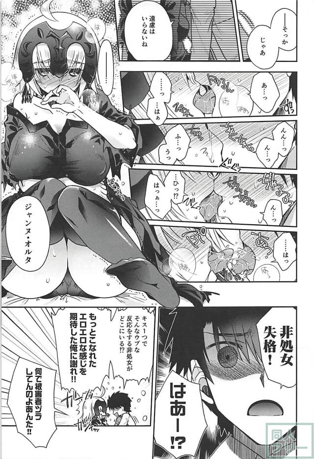 ツンデレコミュ障邪ンヌちゃんをちょっと強引に素直にさせる本 <> 008