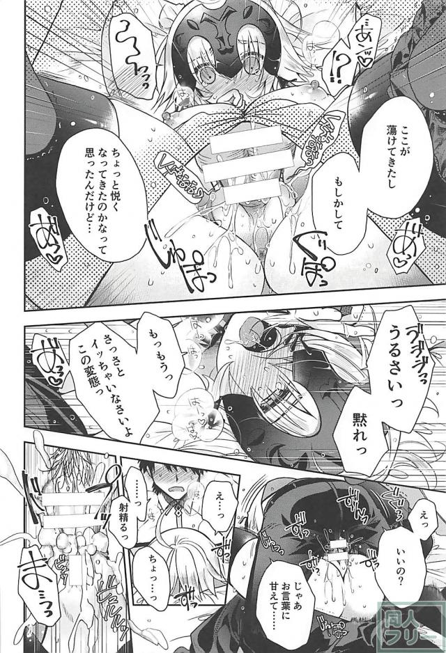 ツンデレコミュ障邪ンヌちゃんをちょっと強引に素直にさせる本 <> 015