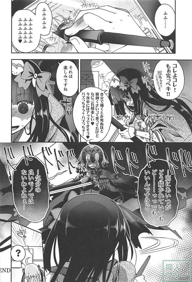 ツンデレコミュ障邪ンヌちゃんをちょっと強引に素直にさせる本 <> 024