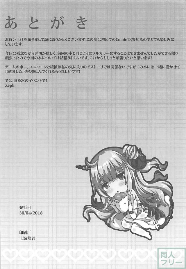 覗いていた綾波を捕まえて、ユニコーンととおまんこサンド <> 023
