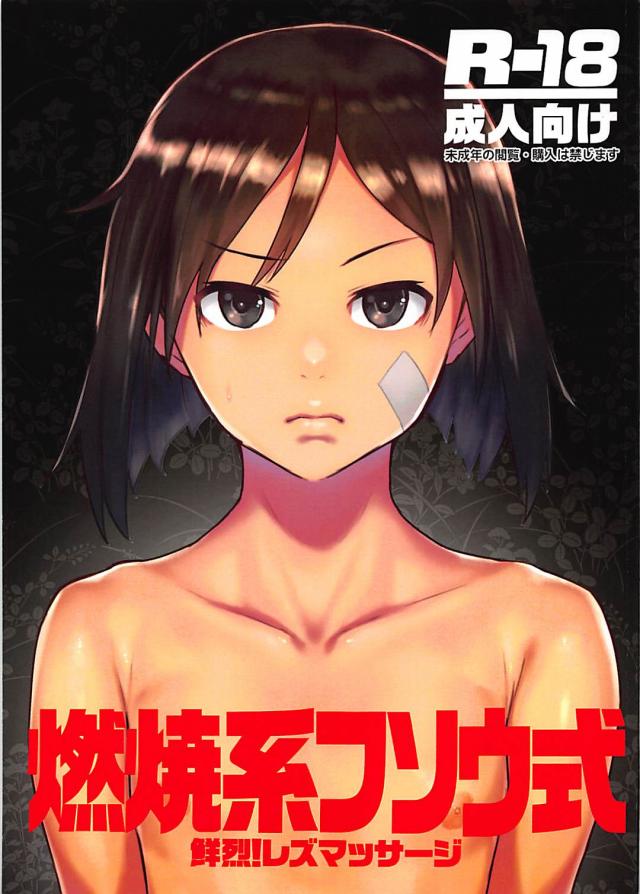 オレっ娘の貧乳を大きくするレズマッサージ <> 1