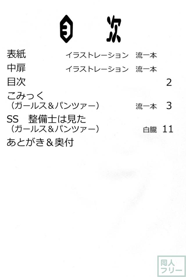 [短編]西住母娘がスポンサーの快楽調教で堕ちる本 <> 003