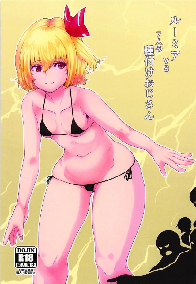[エロギャグ]おじさん達がやってきた…。 <> 1