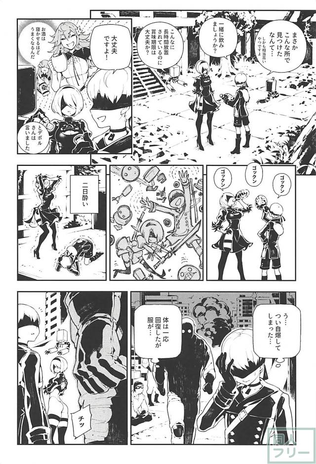 2Bのカラダがエロすぎて頭が雑念だらけ <> 003