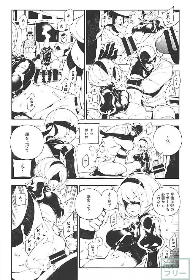 2Bのカラダがエロすぎて頭が雑念だらけ <> 006