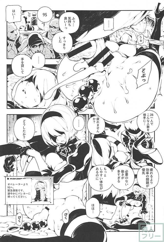 2Bのカラダがエロすぎて頭が雑念だらけ <> 008