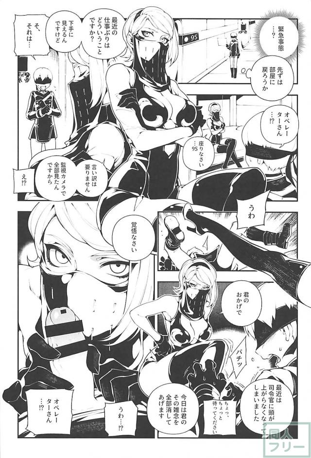 2Bのカラダがエロすぎて頭が雑念だらけ <> 009