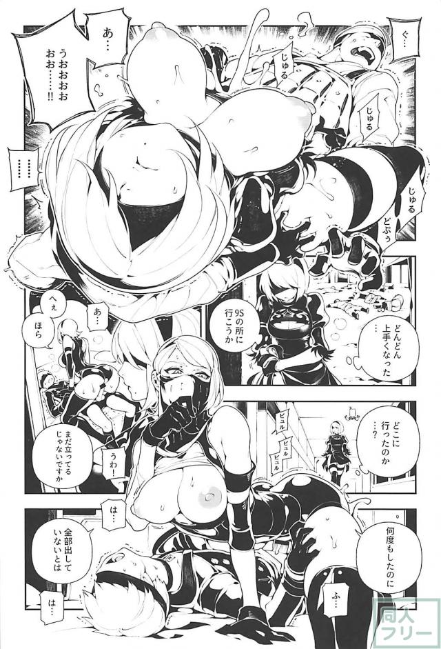 2Bのカラダがエロすぎて頭が雑念だらけ <> 011