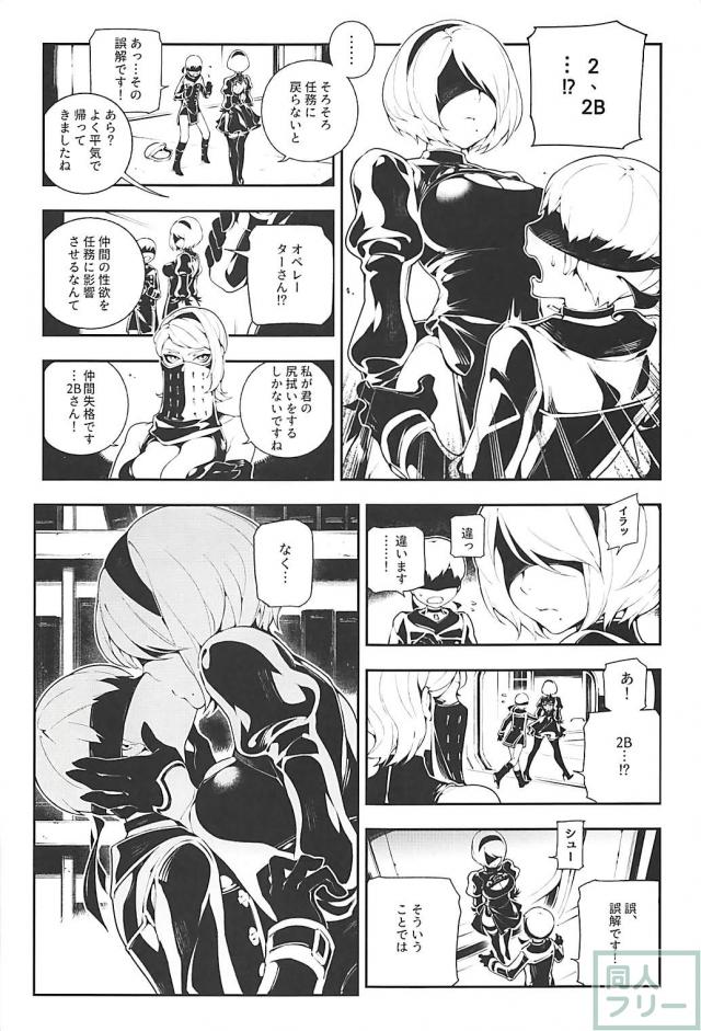 2Bのカラダがエロすぎて頭が雑念だらけ <> 014