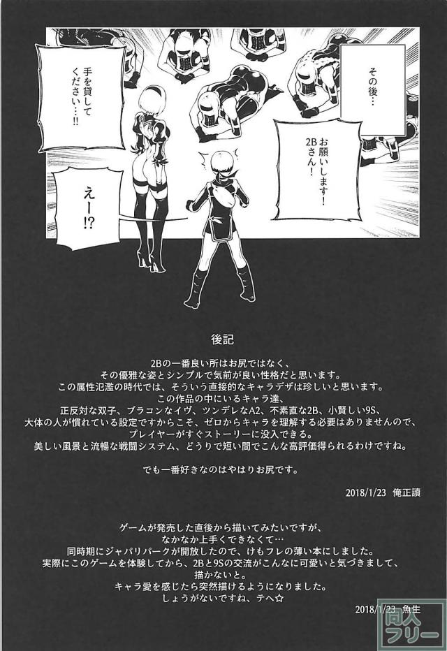 2Bのカラダがエロすぎて頭が雑念だらけ <> 022