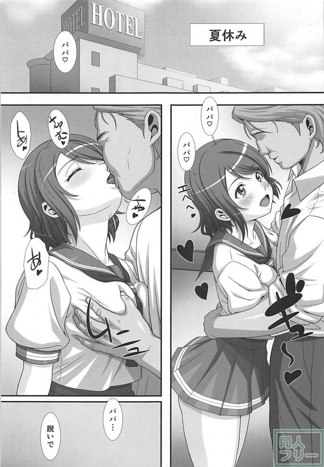 ラブホで曜とパパが濃厚セックス！ <> 004