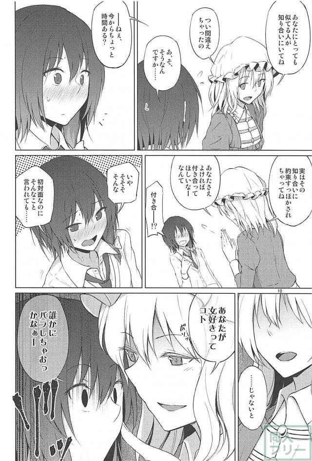 夢の中でおねロリ百合エッチ初体験 <> 009