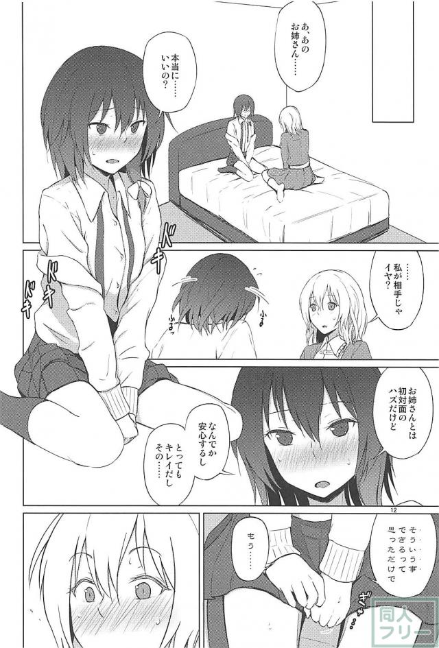 夢の中でおねロリ百合エッチ初体験 <> 011
