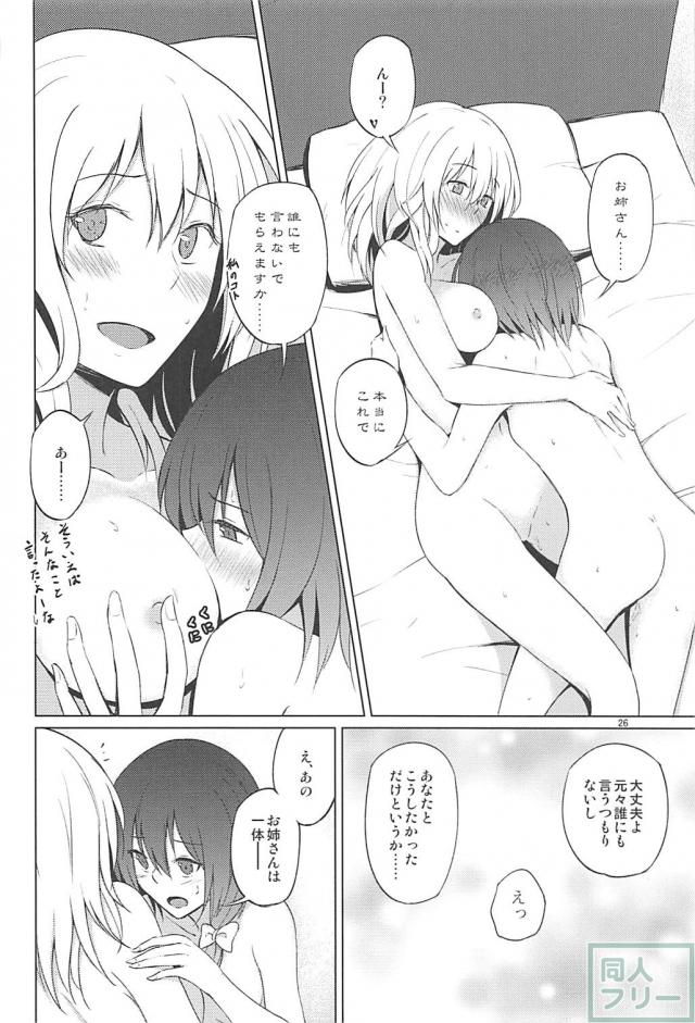 夢の中でおねロリ百合エッチ初体験 <> 025